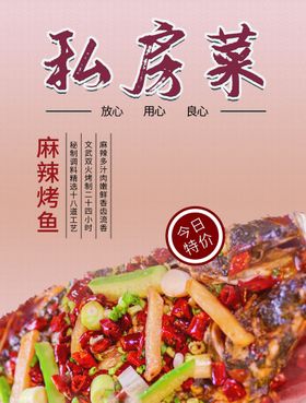 烤鱼食品海报饭店墙画麻辣生鲜品广告设计