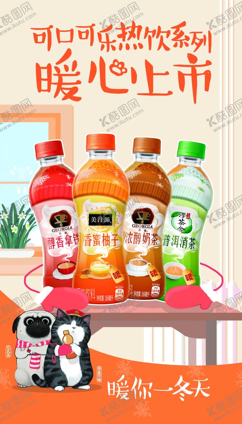 编号：41620209190349258871【酷图网】源文件下载-可乐热饮广告