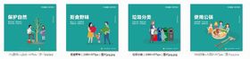 保护自然