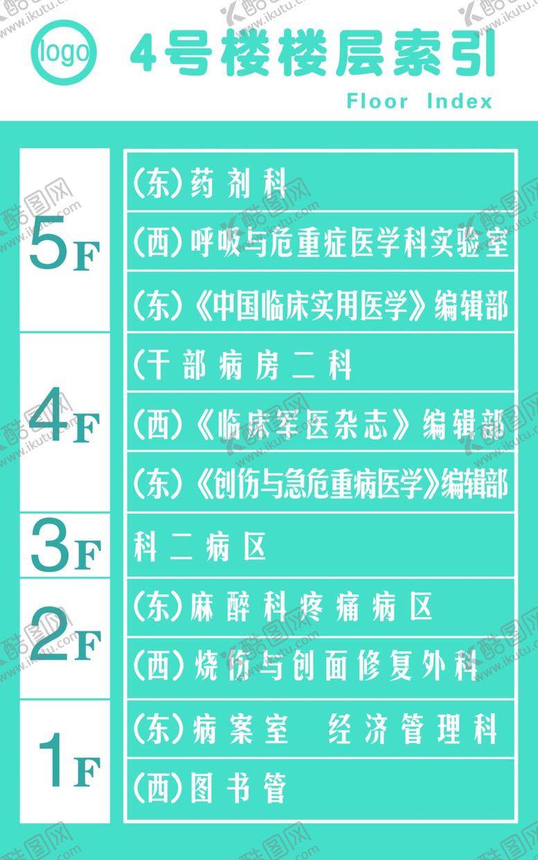 编号：24229903261647239199【酷图网】源文件下载-医院索引