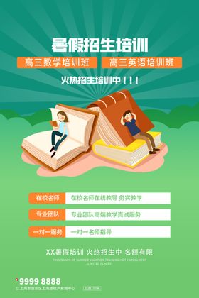 暑假培训班