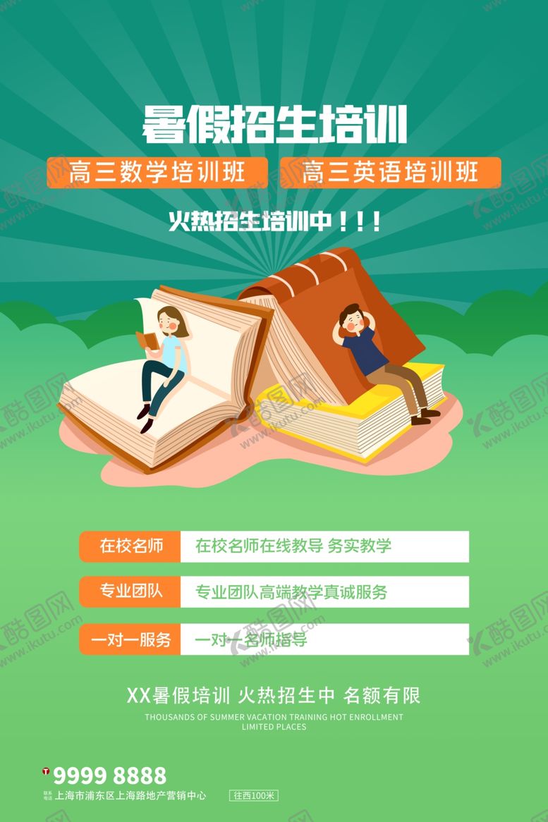 编号：46117305131411112184【酷图网】源文件下载-暑假培训班