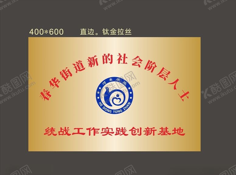 编号：59337012222218229941【酷图网】源文件下载-河东统战铜牌