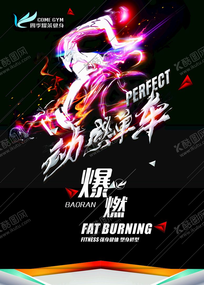 编号：51106801191045301251【酷图网】源文件下载-健身房 动感单车