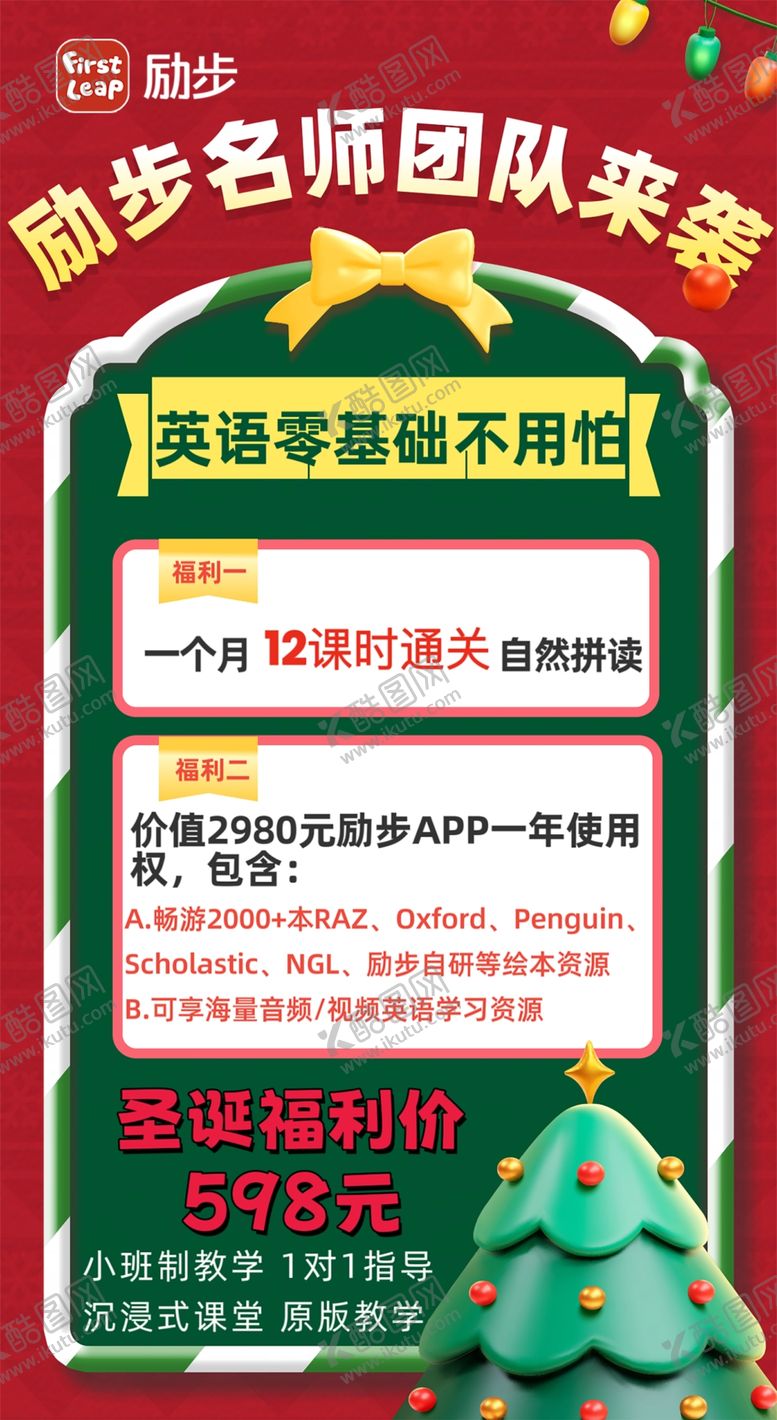 编号：67403601290945085185【酷图网】源文件下载-励步名师团队来袭