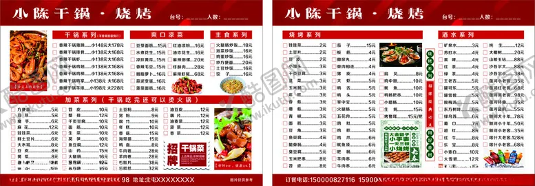 编号：37900302101120063784【酷图网】源文件下载-干锅烧烤菜单菜谱