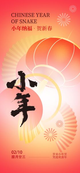 小年纳福春节年俗节日海报