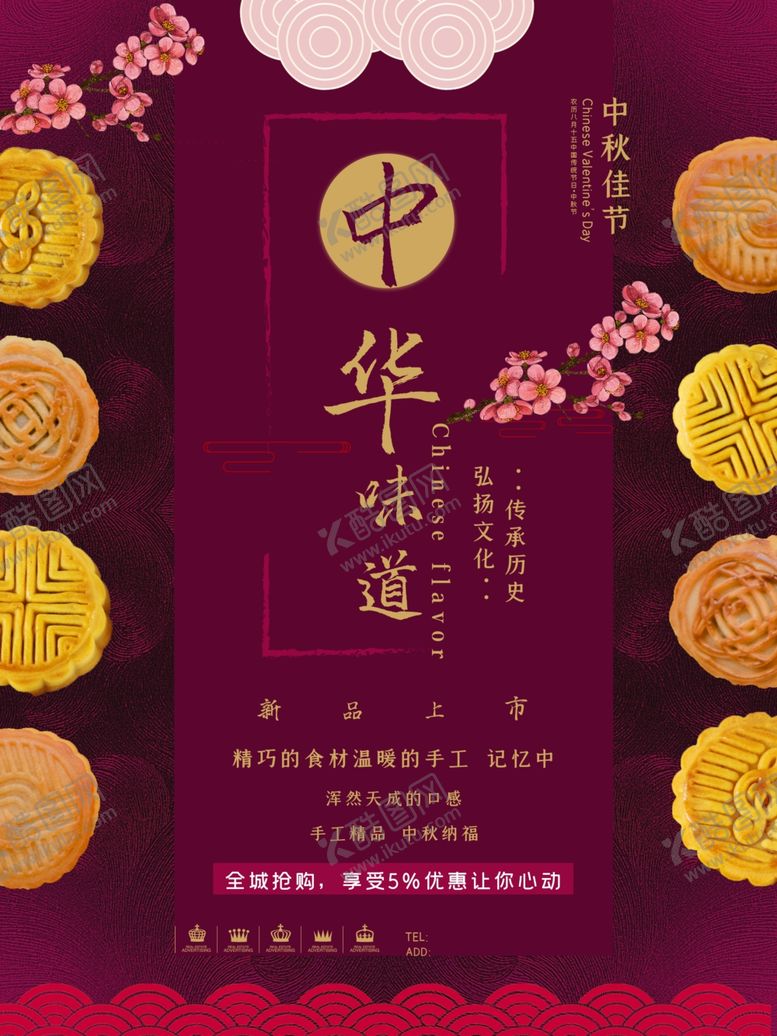 编号：17689905082031083557【酷图网】源文件下载-中秋