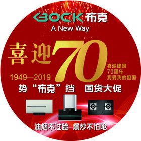 势布克挡国货大促喜迎7