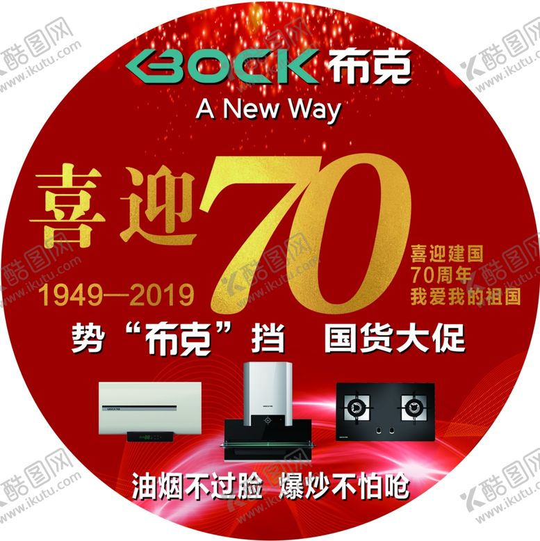 编号：25460310242241263413【酷图网】源文件下载-势布克挡国货大促喜迎7