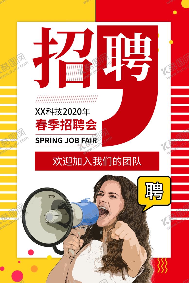 编号：84063905011411582462【酷图网】源文件下载-招聘