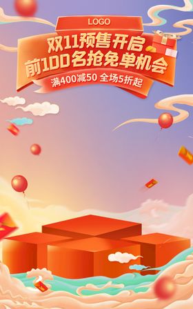 双十一预售海报banner