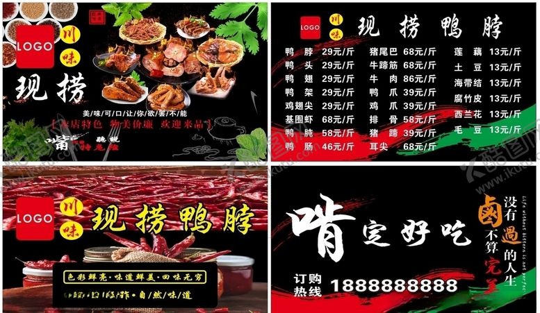 编号：86701006191348306906【酷图网】源文件下载-鸭脖