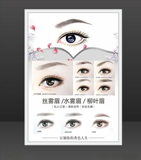 纹眉