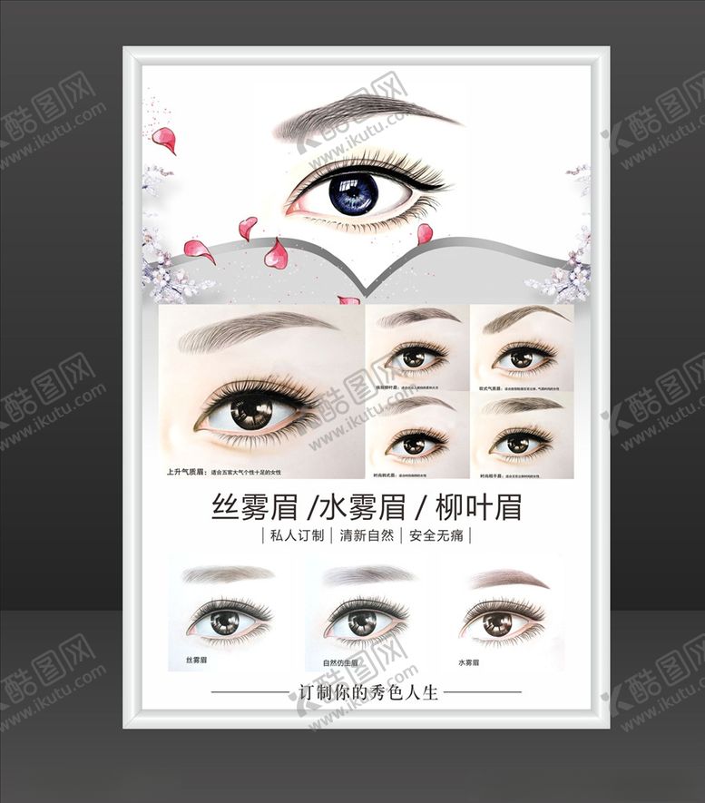 编号：75437104290116453785【酷图网】源文件下载-纹眉