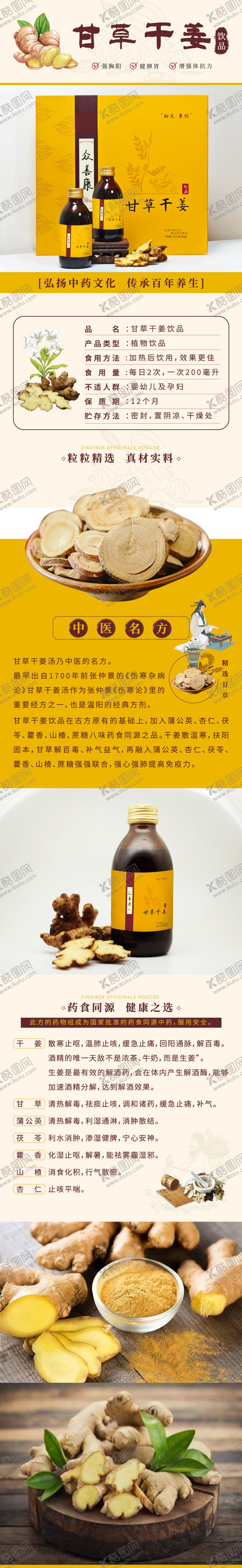 编号：67017309080723191868【酷图网】源文件下载-生姜饮品详情页