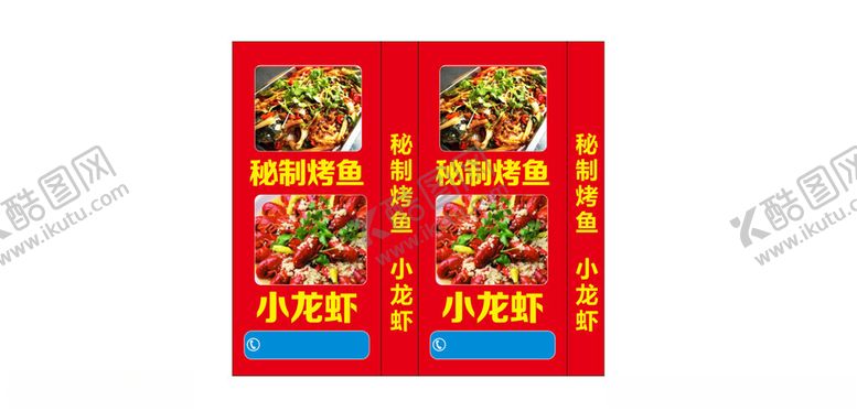 编号：30786601201042446328【酷图网】源文件下载-烤鱼灯箱