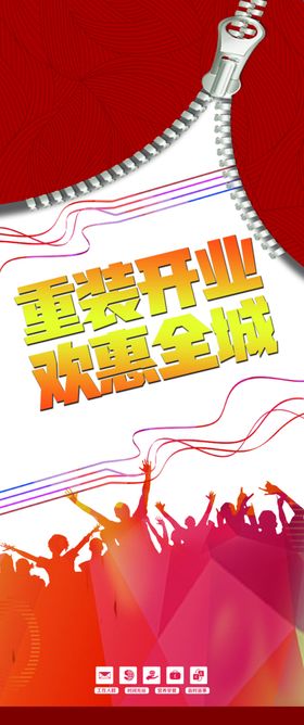 重装开业展架