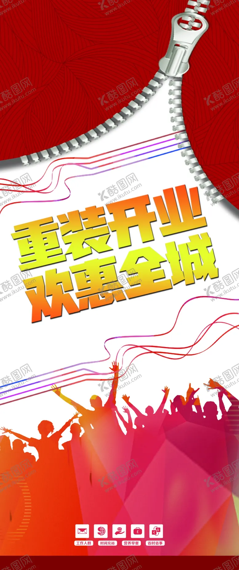 编号：36126104282139418191【酷图网】源文件下载-重装开业展架