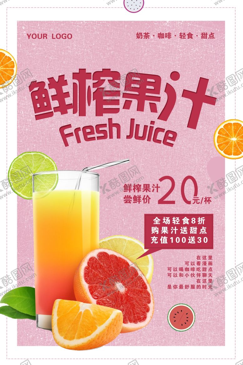 编号：58206710282339533091【酷图网】源文件下载-鲜榨果汁