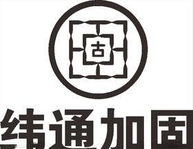 纬通加固建筑LOGO工