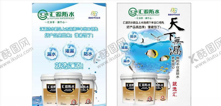 编号：41101006191448045336【酷图网】源文件下载-汇源防水砂浆宣传单页
