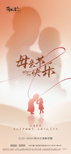 地产母亲节海报DM单传单朋友圈