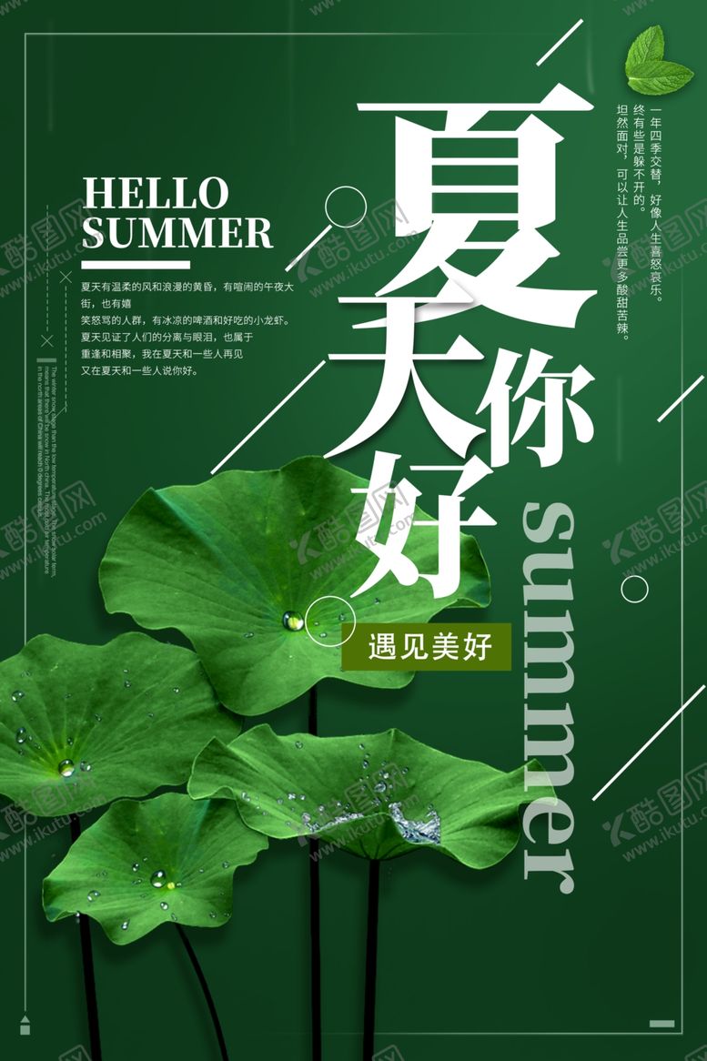 编号：80689410021741055972【酷图网】源文件下载-夏天