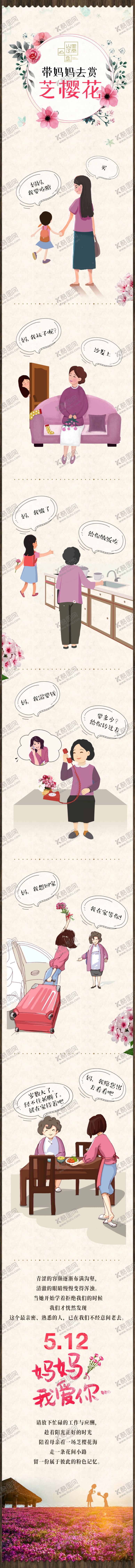 编号：14744209251627378485【酷图网】源文件下载-微信长图文