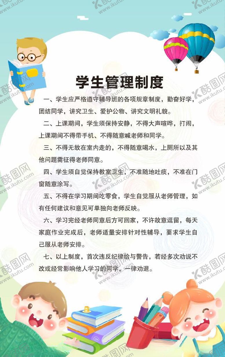 编号：92790210211525456187【酷图网】源文件下载-幼儿园制度