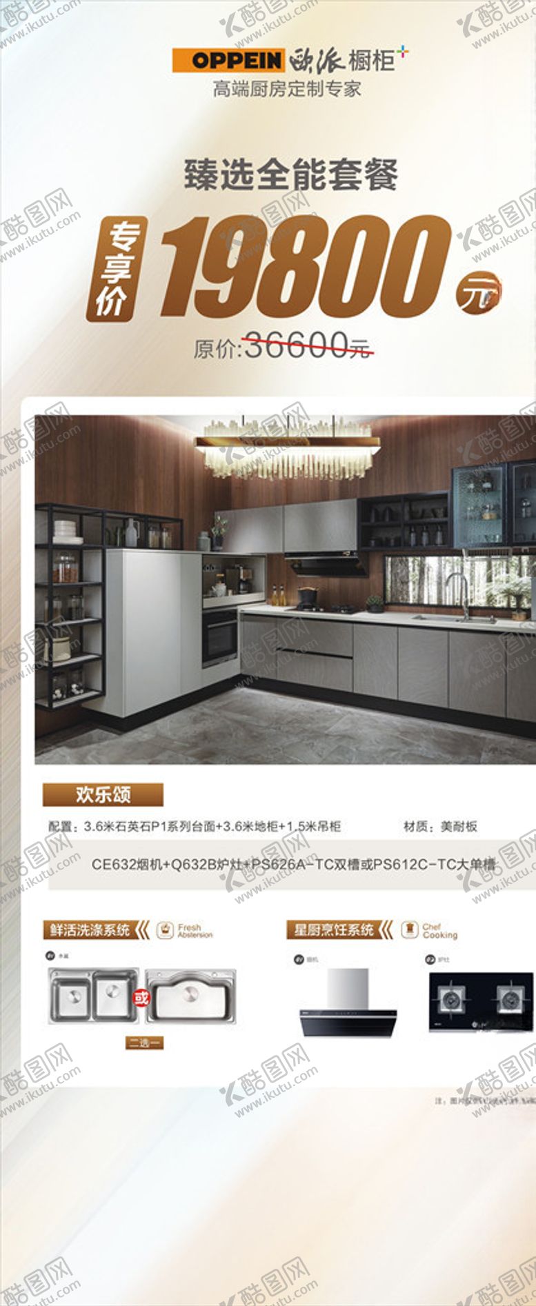 编号：54104809200857527867【酷图网】源文件下载-欧派橱柜双11孙红雷总