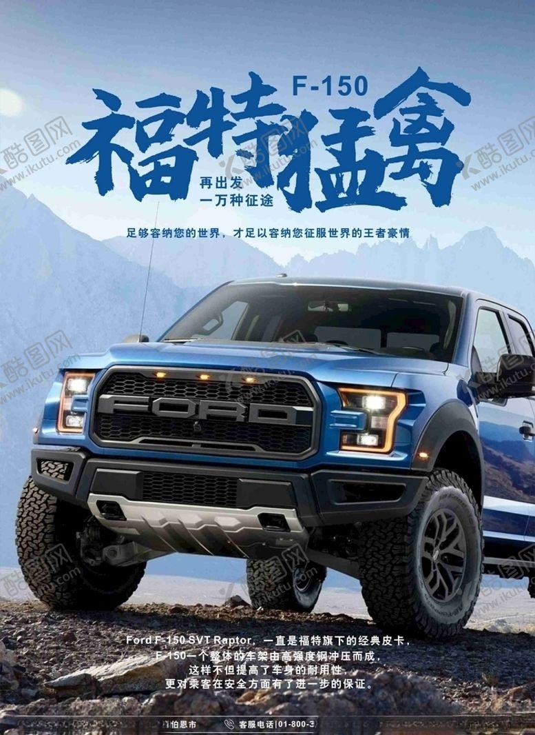 编号：26557010071130043451【酷图网】源文件下载-福特猛禽