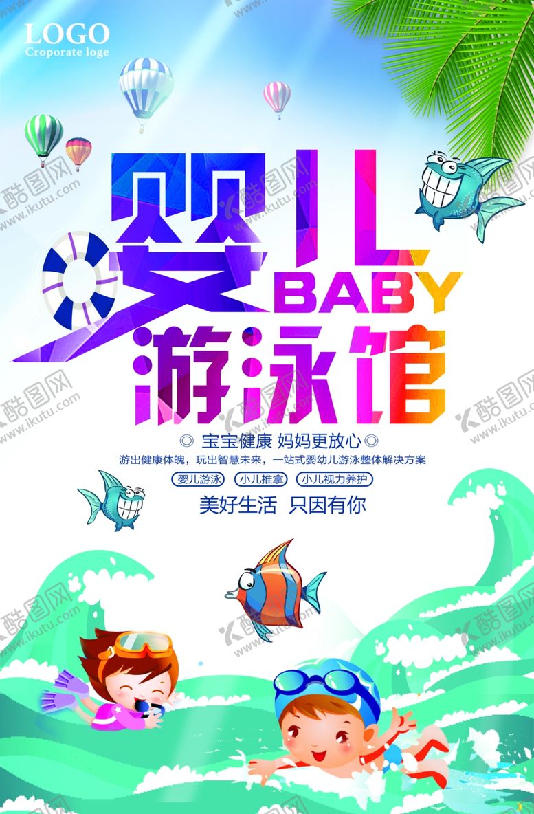 编号：52344306301425427858【酷图网】源文件下载-婴儿游泳馆