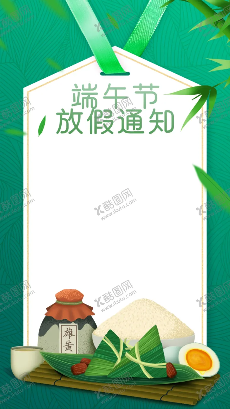 编号：16070001190426006099【酷图网】源文件下载-端午节海报展板