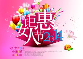 妇女节海报