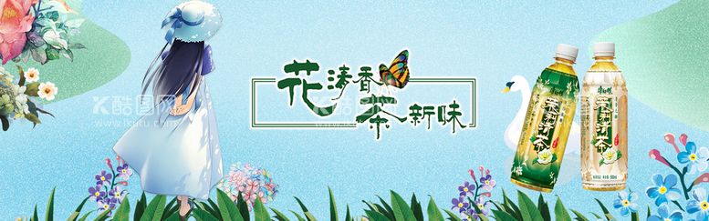 编号：79136810010210137932【酷图网】源文件下载-茉莉花茶