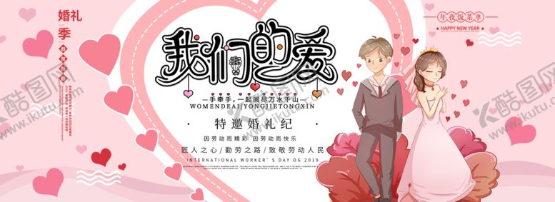 编号：54354307081533195812【酷图网】源文件下载-我们结婚了