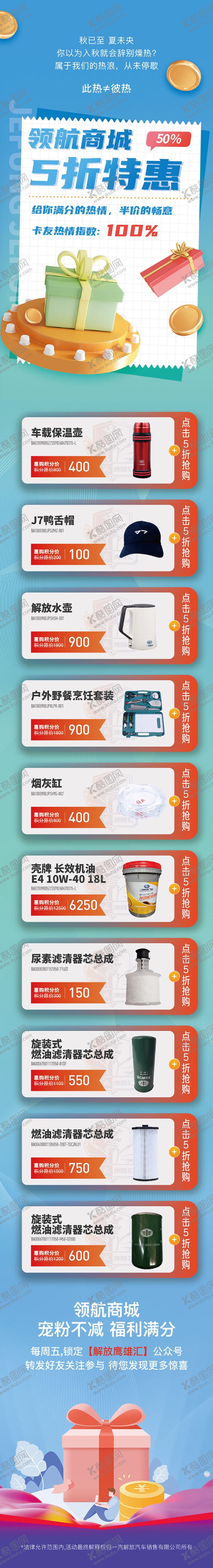 编号：56869911140244331787【酷图网】源文件下载-秋天礼品长图