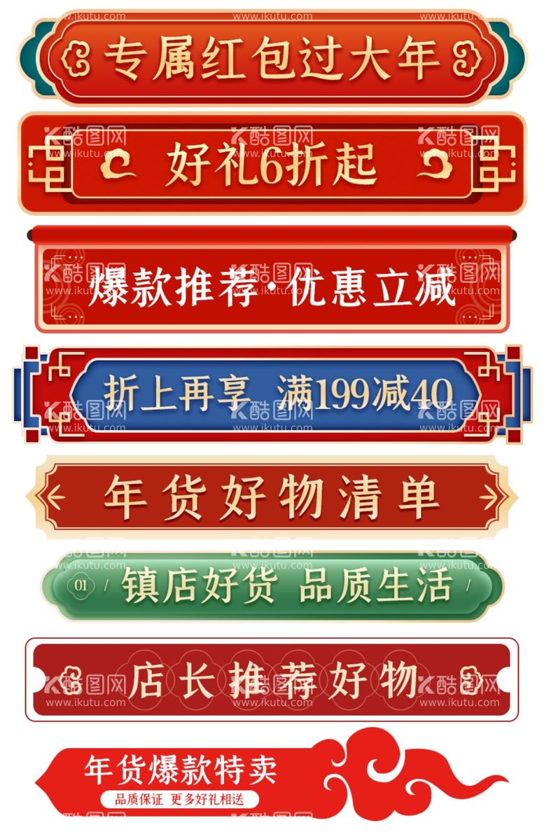 编号：28771602081222073463【酷图网】源文件下载-年货节新年狂欢详情导航条