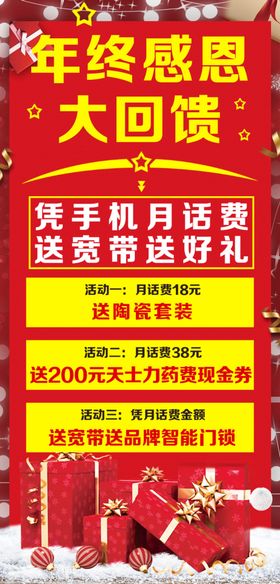年终感恩大回馈展架