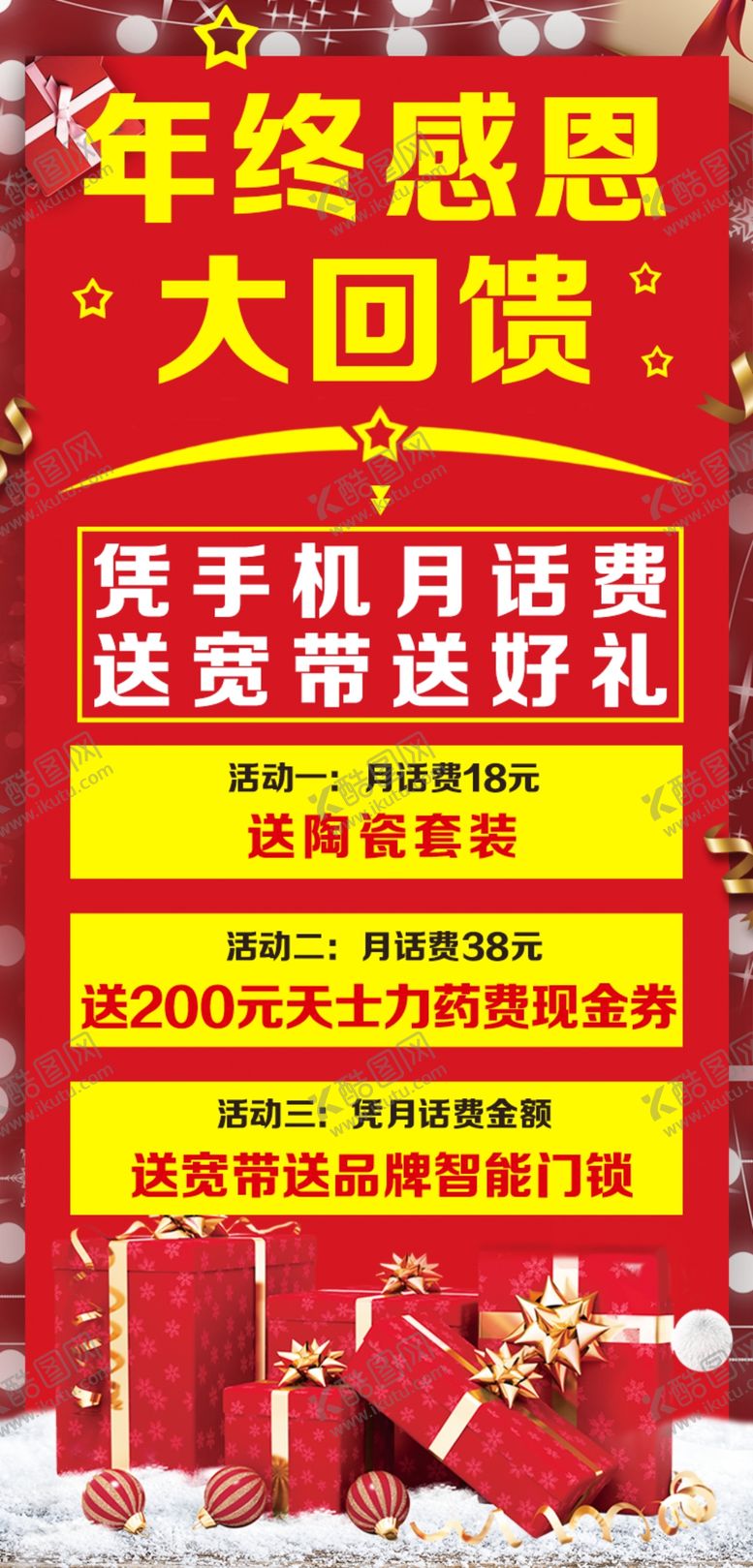 编号：82413705131110368733【酷图网】源文件下载-年终感恩大回馈展架