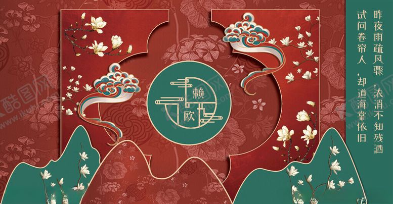 编号：45041911202147329817【酷图网】源文件下载-中式婚礼红色婚礼迎宾区