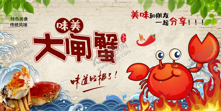 编号：66257802240644418687【酷图网】源文件下载-大闸蟹