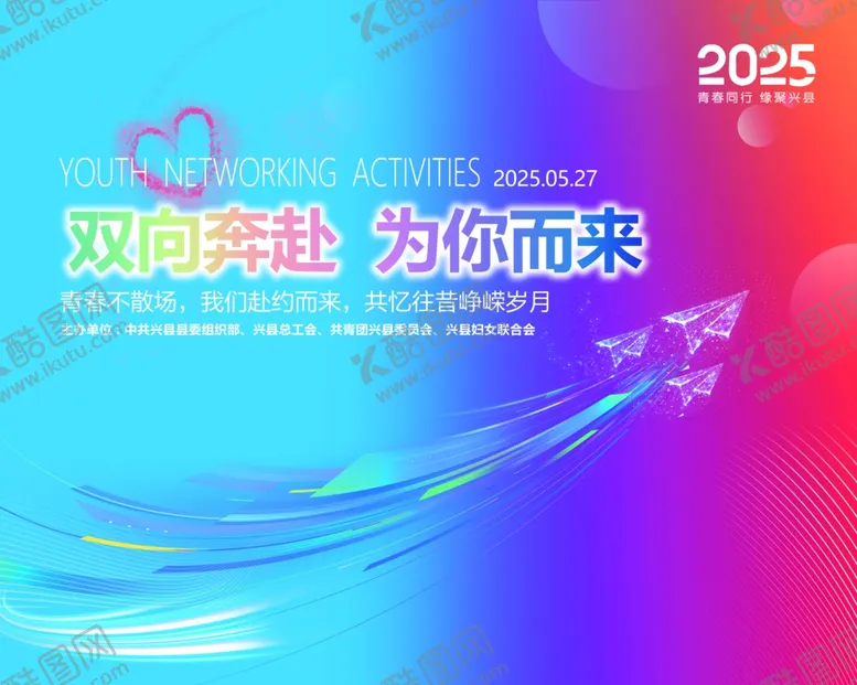 编号：86013806291920111011【酷图网】源文件下载-联谊活动