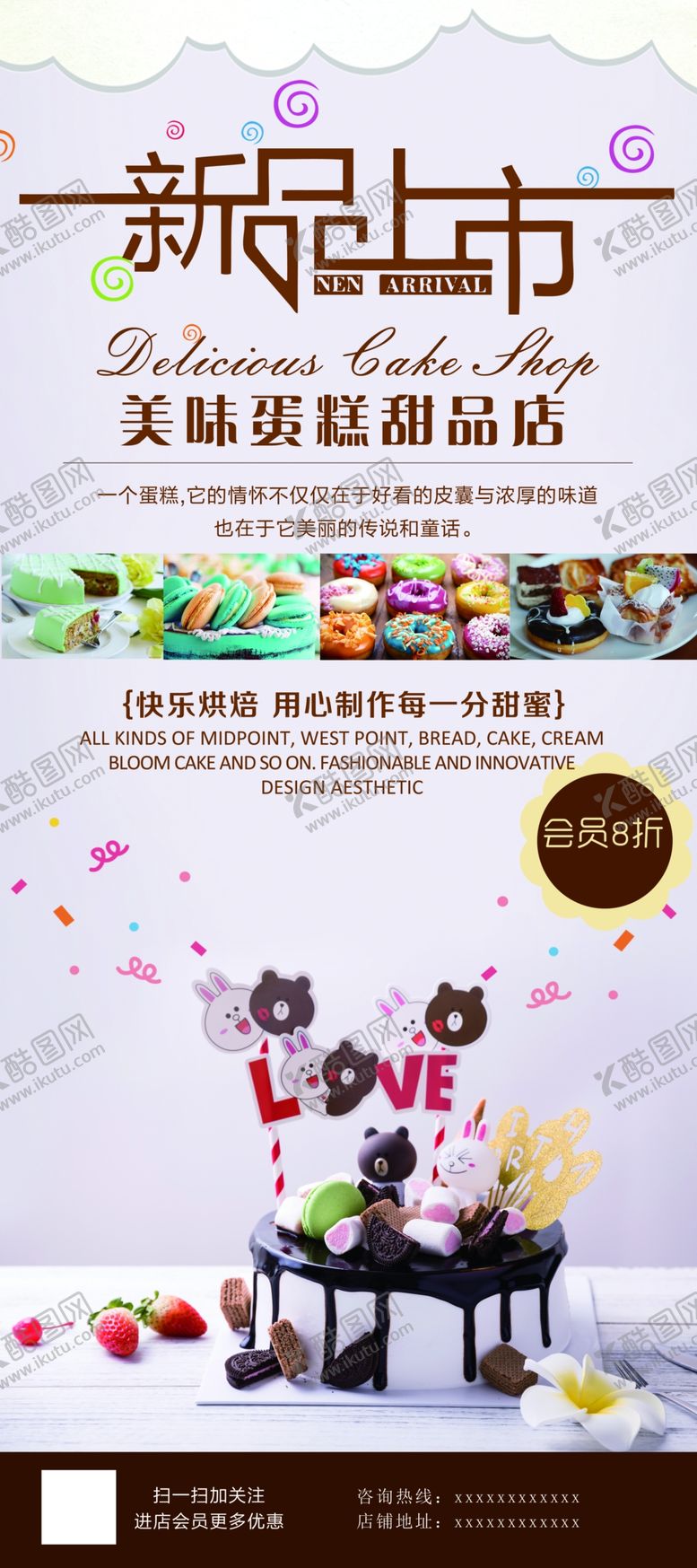 编号：22452609300516559060【酷图网】源文件下载-蛋糕展架