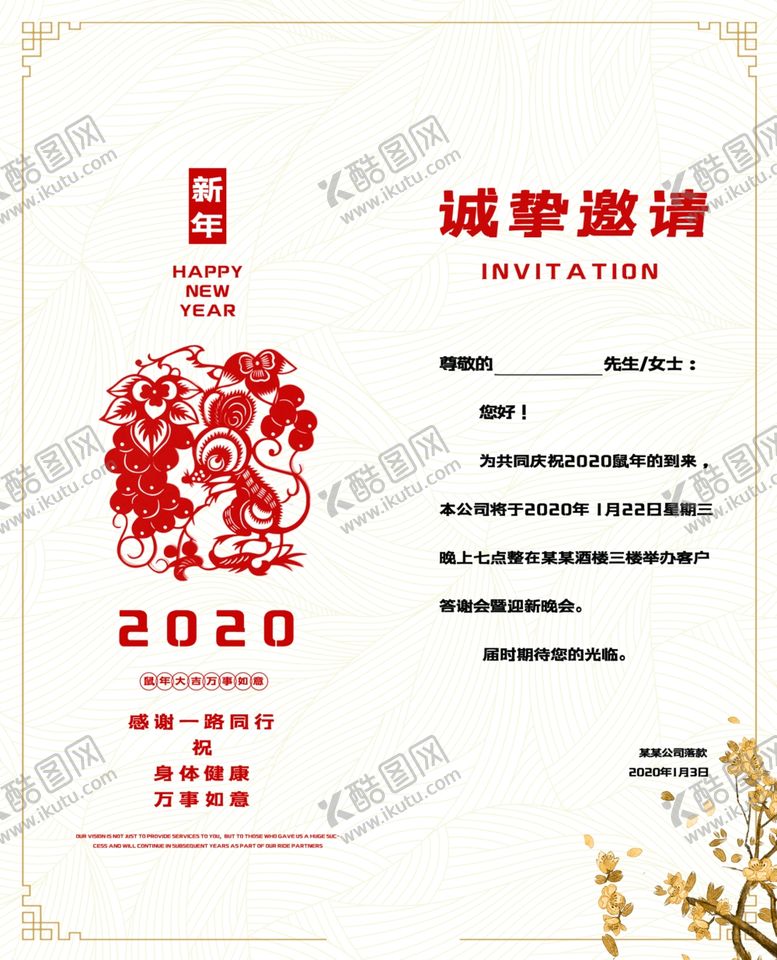 编号：43799609101632155317【酷图网】源文件下载-2020中国红竖版邀请函