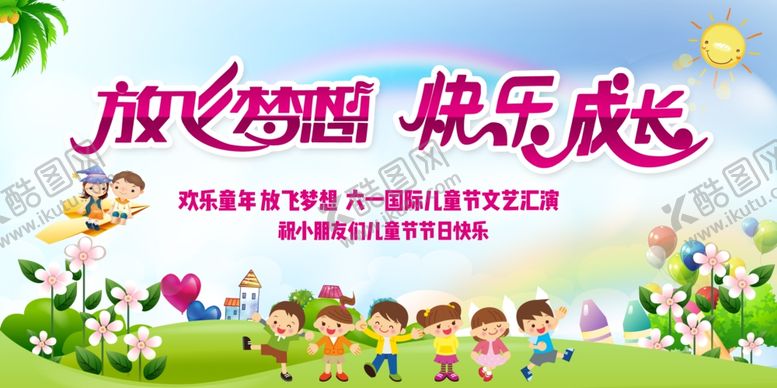 编号：42903209281929242297【酷图网】源文件下载-六一儿童节演出舞台背景