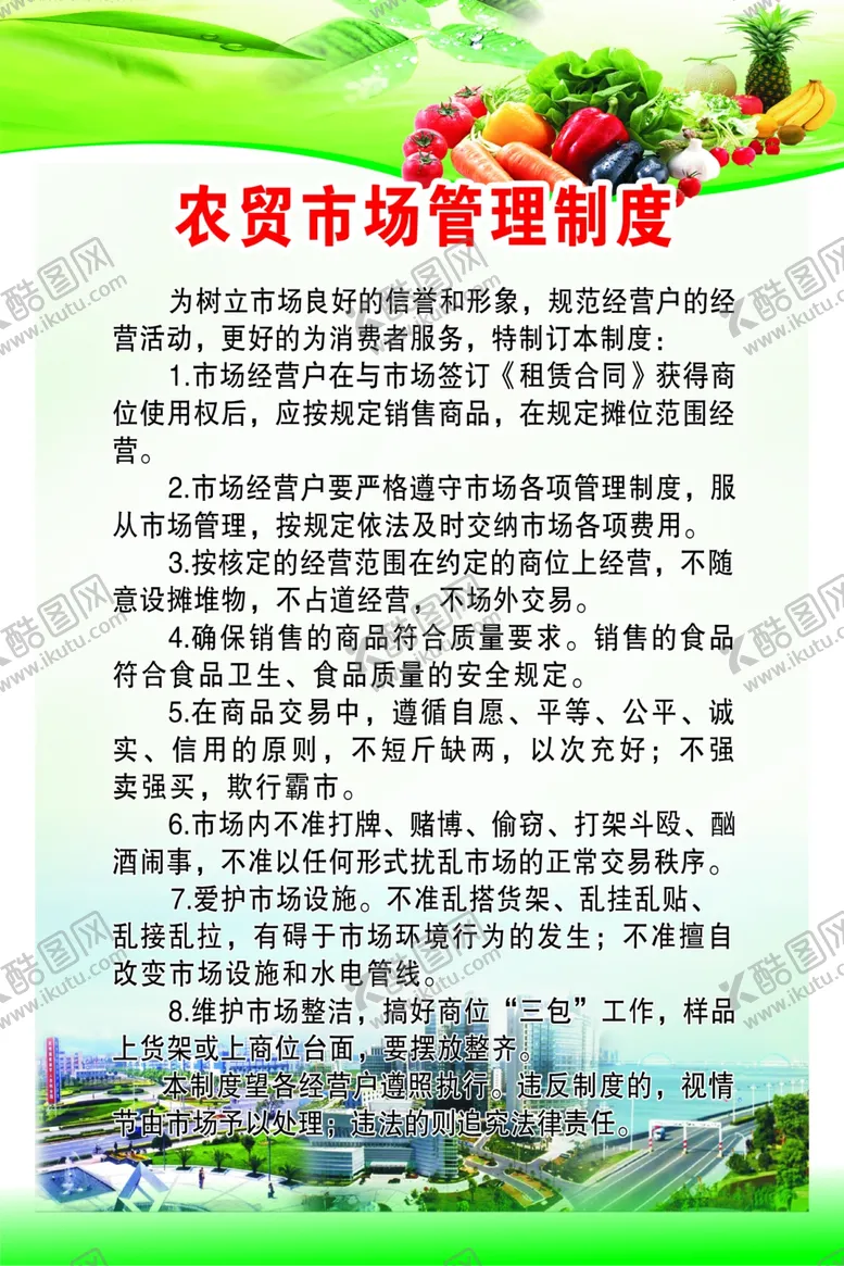 编号：17343003230921003891【酷图网】源文件下载-超市管理制度