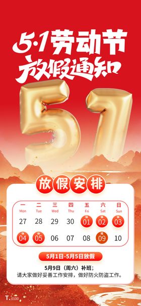 简约五一劳动节节日促销活动海报