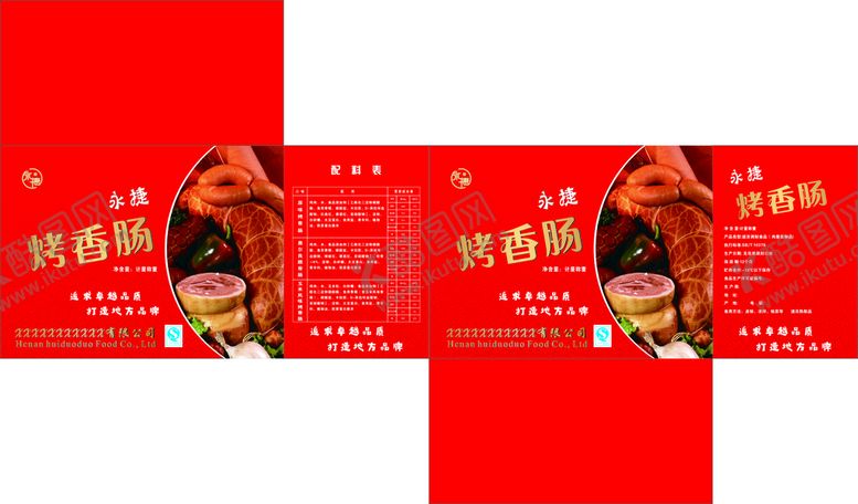编号：62905710091441151426【酷图网】源文件下载-包装箱